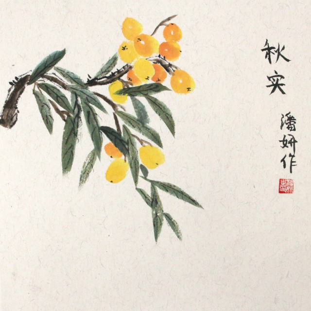 YAN Art Chinese painting yellow fruits on branch on card ws